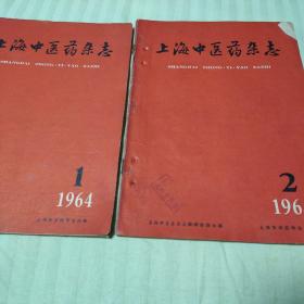 上海中医药杂志1964