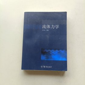 流体力学