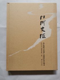 江河交汇--镇江物质文化遗产文物保护单位图录