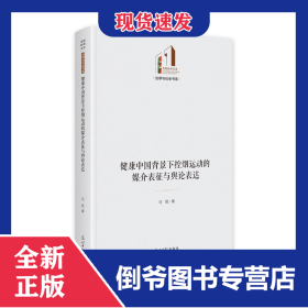 健康中国背景下控烟运动的媒介表征与舆论表达