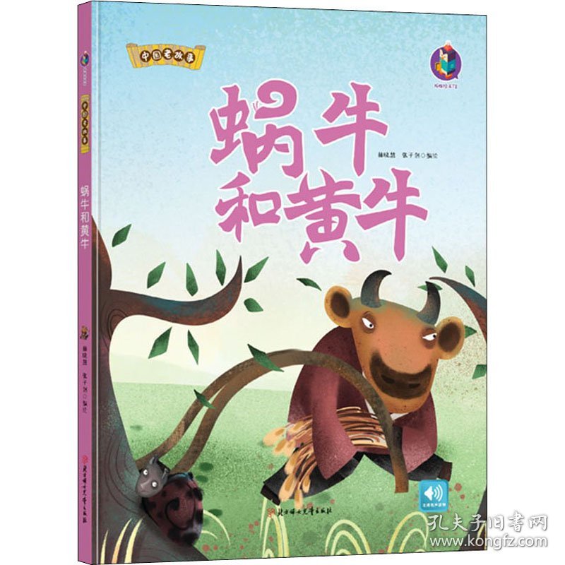 点击查看原图 蜗牛和黄牛