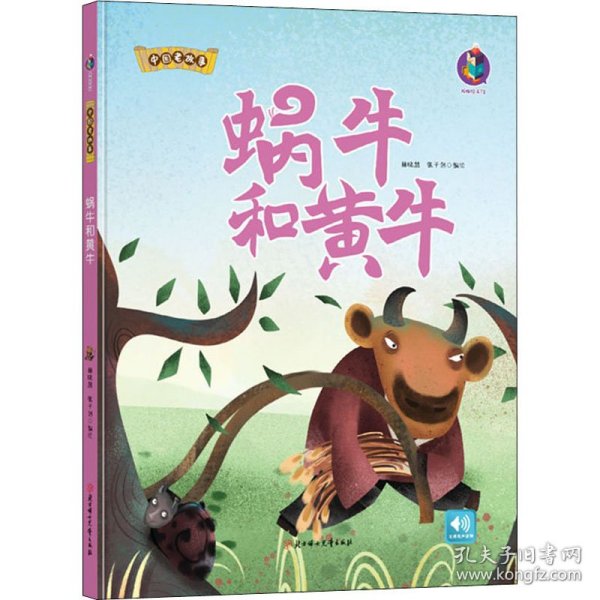 蜗牛和黄牛