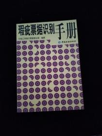 瑕疵票据识别手册