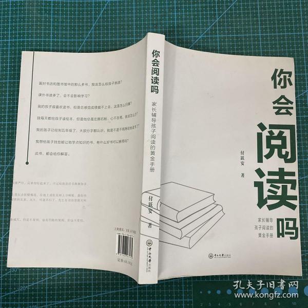 你会阅读吗——家长辅导孩子阅读的黄金手册