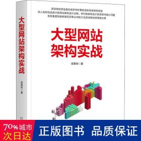 大型架构实战 网络技术 梁嘉祯|责编:刘立卿