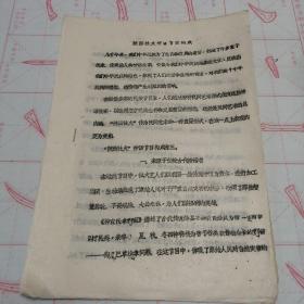 陜西社火神話節(jié)目構(gòu)成 李繼友