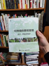 可持续的景观管理：设计、营造及维护