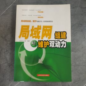 局域网组建与维护双动力