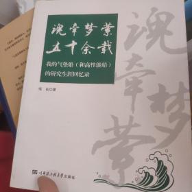 魂牵梦萦五十余载：我的气垫船（和高性能船）的研究生涯回忆录