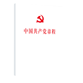中国章程 政治理论 作者 新华正版