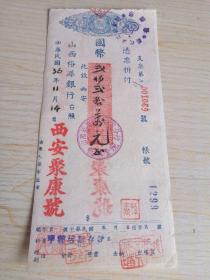 民国钱庄 当铺 老字號 票据支票 1936年【山西裕華银行】【西安聚康號】 国币220万元整  大面值毛手写 十分罕见稀少  珍稀品种 孤品。多处加盖印章具体可看品相及详细描述有介绍，或百度查询参考
初名裕华商业储蓄银行，后改称裕华银行。于1915年在山西太谷成立，负责人是孔祥熙
1927年总行迁至天津，资本增至20万元，并在上海设立分行，在山西运城设立办事处，永久保真 编号434