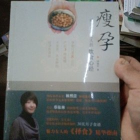 瘦孕：献给天下女人的饮食心经