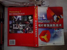 Photoshop 7相片修饰润色技术、。。