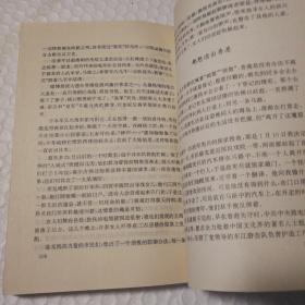 记者笔下的抗日战争【1995年一版一印。自然旧。封底封面摩擦脏。内页干净。仔细看图】