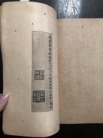 民国六年有正书局印行 16开线装本《常熟翁氏藏本 青玉版十三行》纲目版精印 全一册