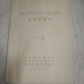 全国气体保护焊技术交流会资料使用说明书 MM200 350