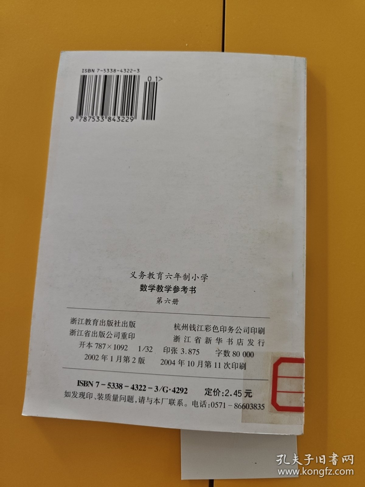 数学参考书第六册（轻微发黄