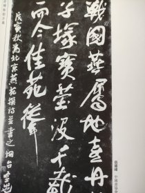 画页（散页印刷品）——书法拓片——行书七言联拓片【方绍武】，隶书拓片【许云瑞】，行书拓片【岳国峰】，行书陈子昂诗拓片【黄惇】1857