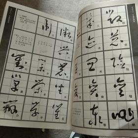 书法入门于右任.草书