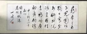温州著名书法家蔡心谷先生书法 镜框 95x35cm