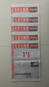 生活文摘报/2007年第59、60、61、62、63期合售