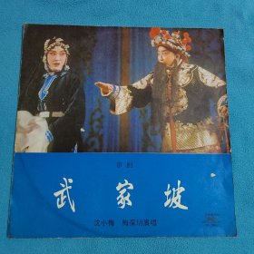 武家坡<京剧晿片>