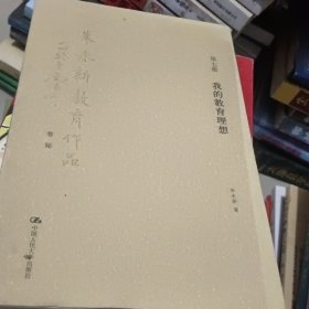 我的教育理想朱永新