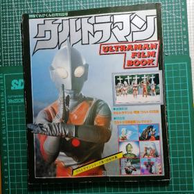 日版 別冊てれびくん① ウルトラマン　ULTRAMAN FILM BOOK 别册小王子① 奥特曼 Ultraman Film Book (奥特曼电影书) 资料设定集（1978年版）