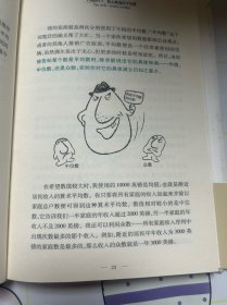 统计数字会撒谎