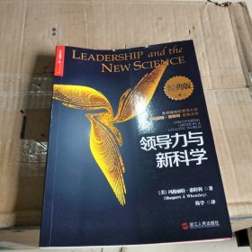 领导力与新科学