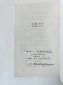 徽菜（一版一印）*已消毒.【徽菜历史悠久，烹饪技艺精湛，是我国著名的八大菜系之一，它擅长于烹制山珍野味，讲究火功，菜品美雅鲜醇，具有浓厚的山区风味特色。收入本书的108个菜品中，以传统风味菜为主，兼顾了部分创新菜。每个菜品的投料数量、制作方法和成品风味特点，文字记叙详细，本书由李家祥、倪茂福执笔，根据从事五、六十年徽菜烹调实践的老厨师程灶奎、程灶有兄弟及他们的徒弟汪志祥、陈观高口述整理】