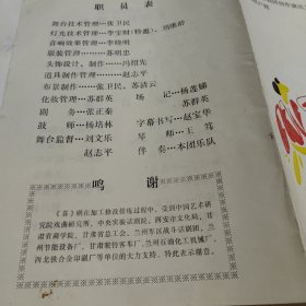 大型现代眉户剧——喜狗娃烂漫曲