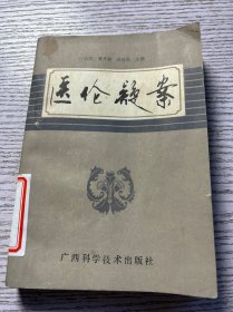 医伦疑案