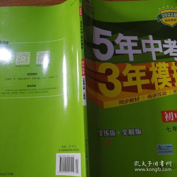 曲一线科学备考 2017年 5年中考3年模拟：初中地理