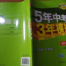 曲一线科学备考 2017年 5年中考3年模拟：初中地理