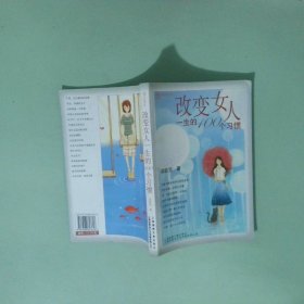 正版實(shí)拍圖 改變女人一生的100個(gè)習(xí)慣