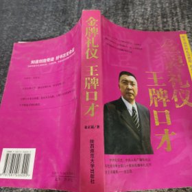 金牌礼仪王牌口才