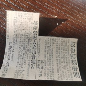 新加坡华人 林五妹与黄宏善 股份分割声明 剪报一张，刊登于1961年5月29日的新加坡 《南洋商报》