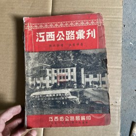 江西公路汇刊