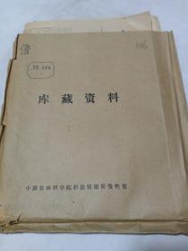 1975年23份报纸《江苏农业科技》合售，江苏省农业科学研究所编，附语录