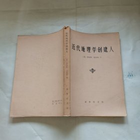 近代地理学创建人