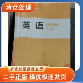 普通高中教科书 英语 选择性必修第三册9787303252398王寒北京师