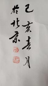 現代书画：朱本阳书法:鸿图大展  书法
芯32×135