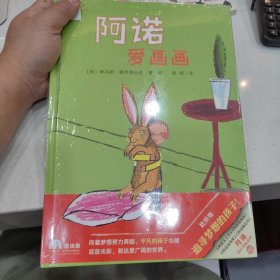 阿诺爱画画
