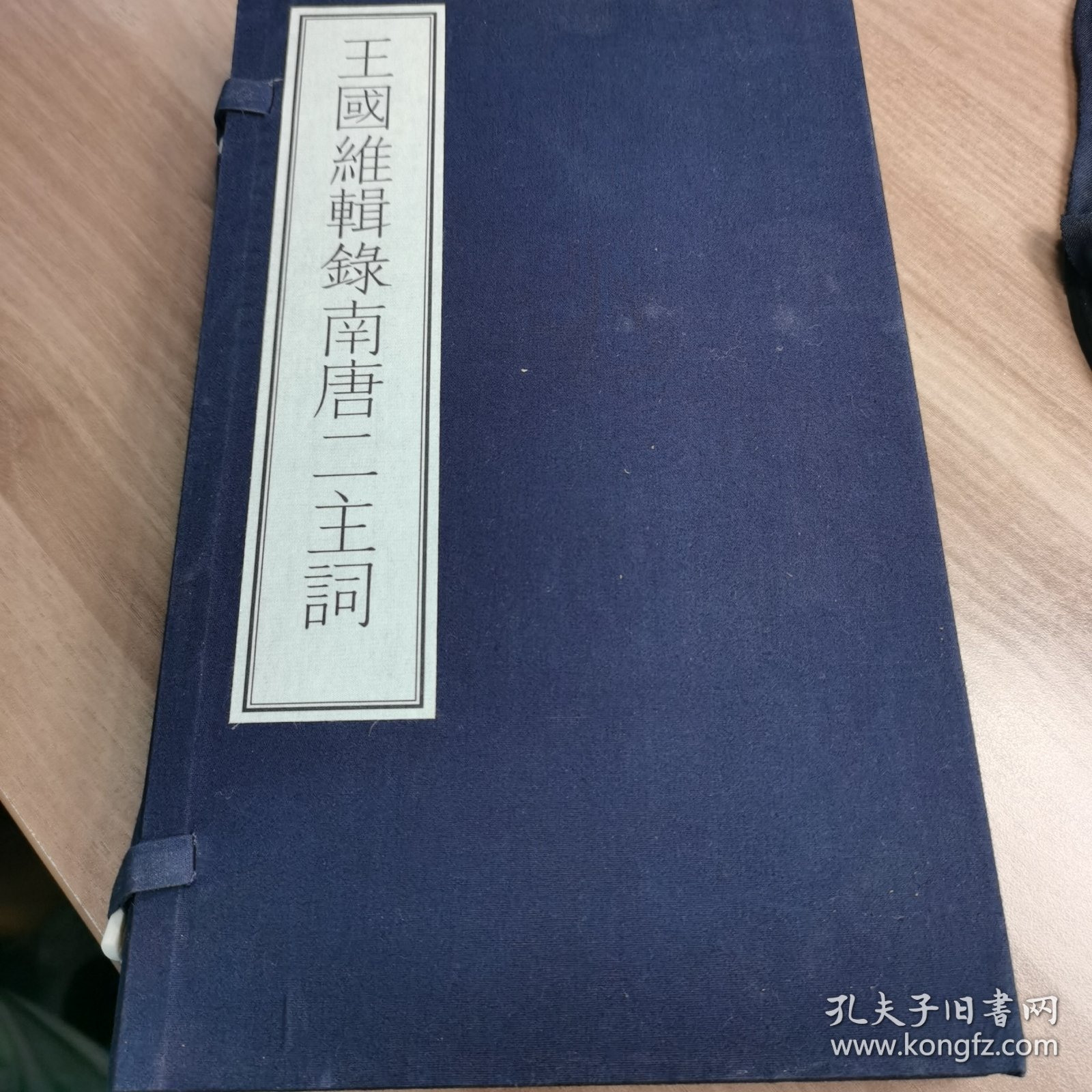 王国维辑录南唐二主词