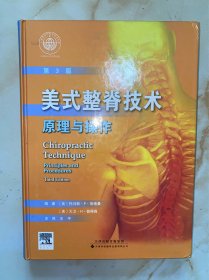 美式整脊技术：原理与操作 没有写划