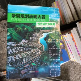 景观规划表现大赏：城市设计与规划
