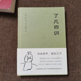 了凡四训