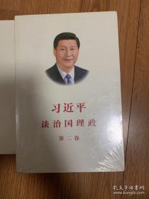 习近平谈治国理政·第二卷