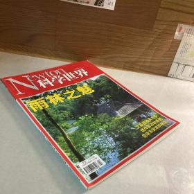 科学世界2009.4,